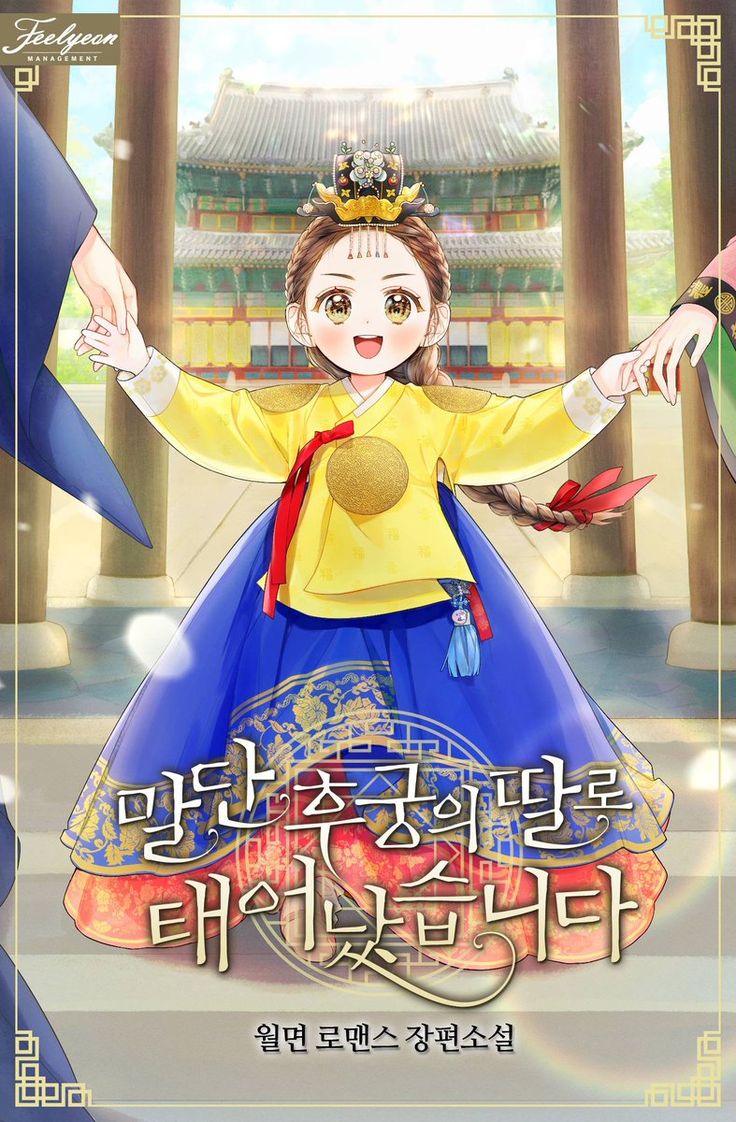 Born As The Daughter of a Lowly Concubine