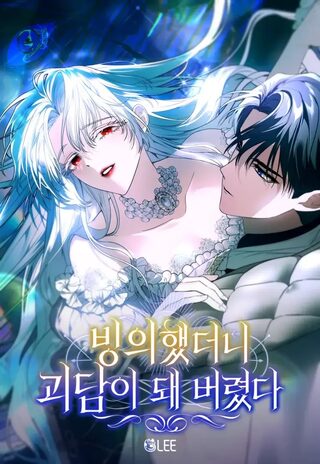 My Possession Became a Ghost Story - Korku webtoon kapak