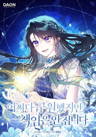 Seni Kurtardım Ama Sorumlu Değilim  - Shoujo webtoon kapak