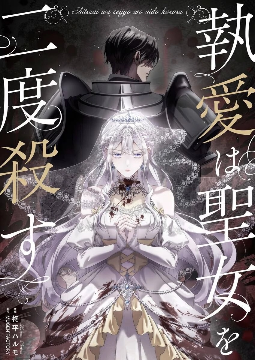 Obsessive Love Kills the Saintess Twice 