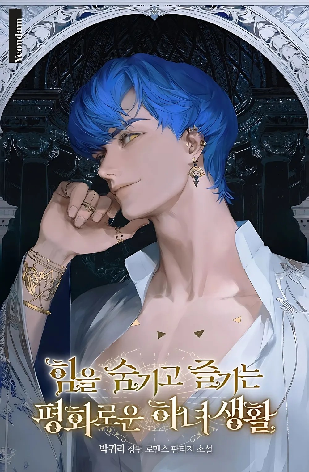 The Peaceful Life Of A Maid Who Hides Her Power And Enjoys It