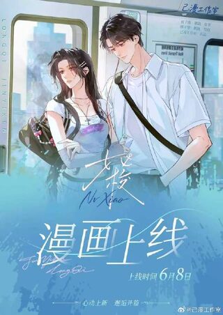Girls School - Okul webtoon kapak