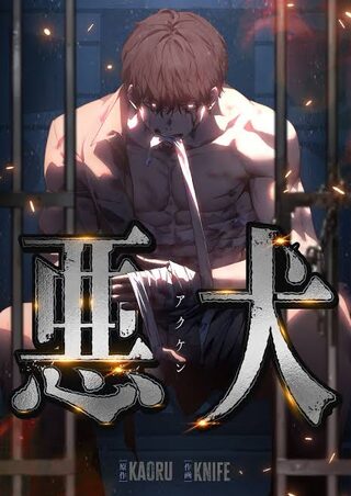 The Mad Dog - Shounen webtoon kapak