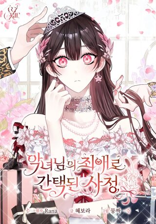 I Became the Villainess’s Favorite - Reenkarnasyon webtoon kapak