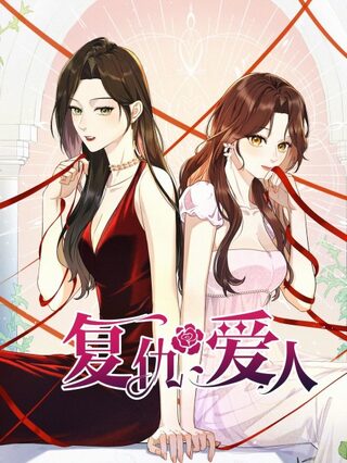 Fuchou Airen - GL webtoon kapak