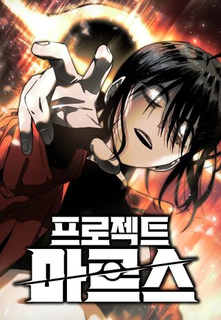 Project Mars - Bilim Kurgu webtoon kapak