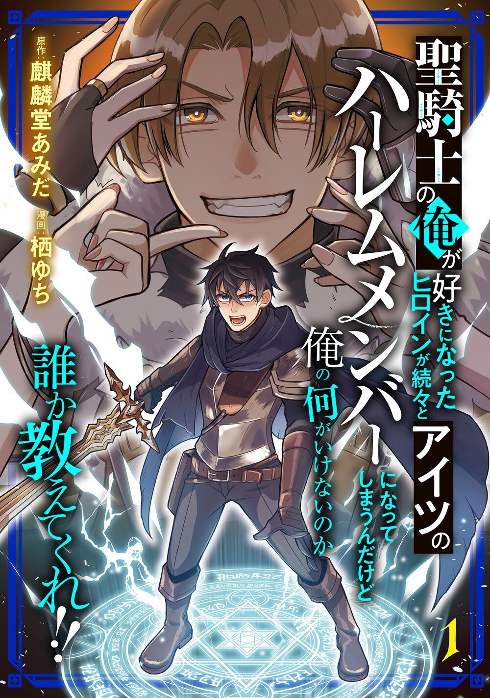 Seikishi no Ore ga suki ni natta heroine ga zokuzoku to Aitsu no Harem member ni natte shimaundakedo Ore no Nani ga Ikenai noka Dareka Oshiete kure!! türkçe webtoon oku - kapak