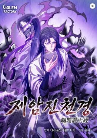 The Ruler Of Darkness - Shounen webtoon kapak