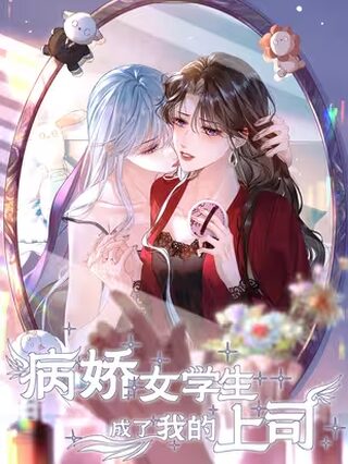 My Yandere Female Student Became My Boss - GL webtoon kapak
