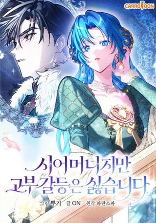 She Is My Mother In Law But I Dont Want Any Conflicts Between us - Dram webtoon kapak