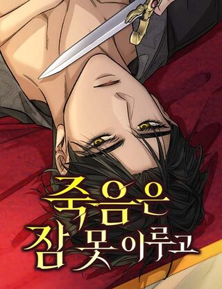 Sleepless Death - Josei webtoon kapak