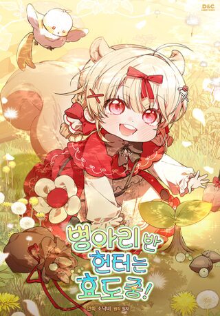 Dungeons and Crayons - Shoujo webtoon kapak