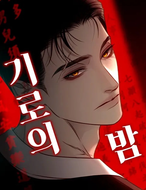 The Night at the Crossroads türkçe webtoon oku - kapak