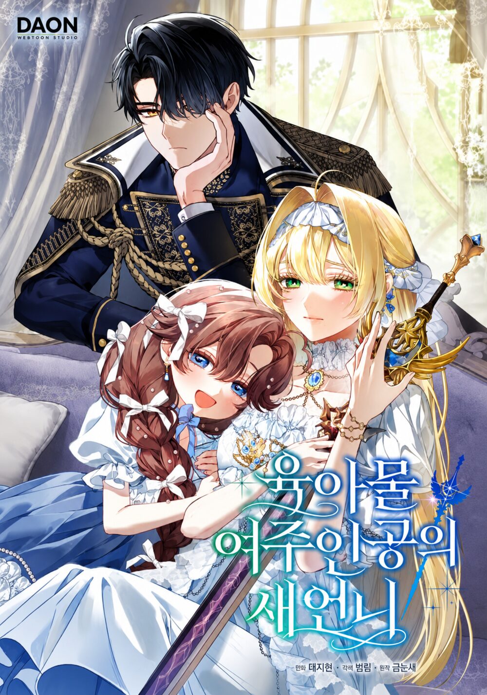 Sister-in-law of the Heroine in a Childcare Novel - İsekai webtoon kapak