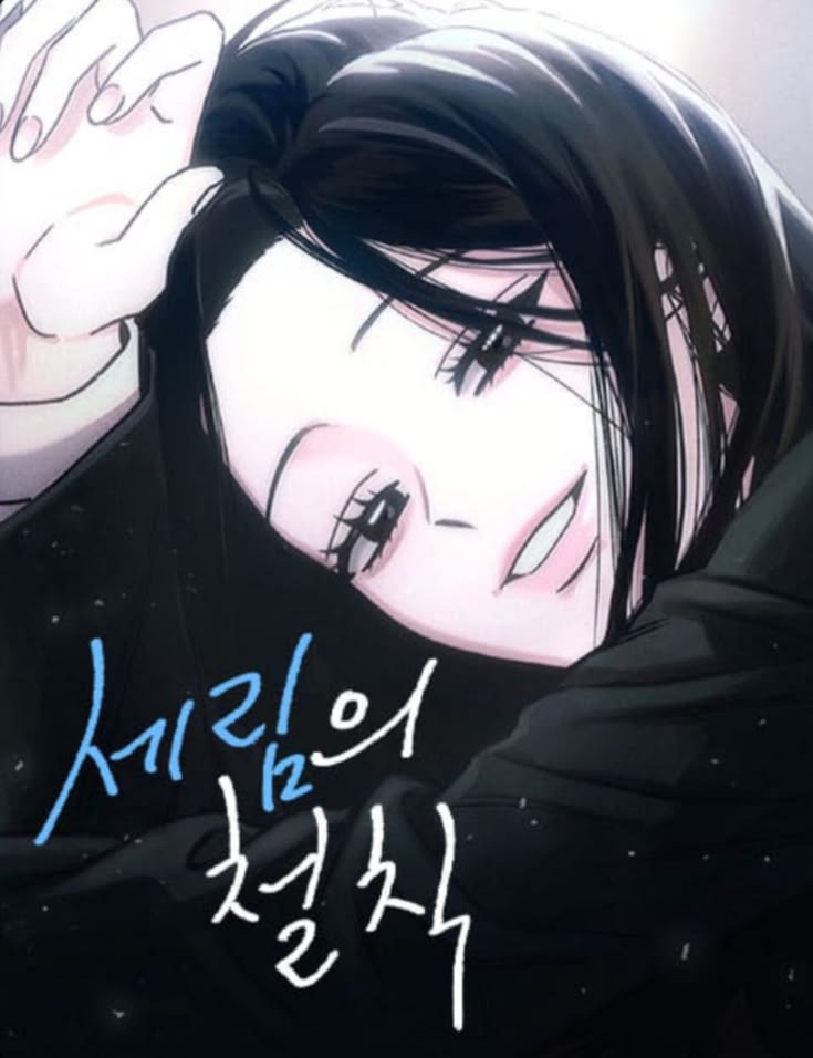 Serim's Iron Rule türkçe webtoon oku - kapak