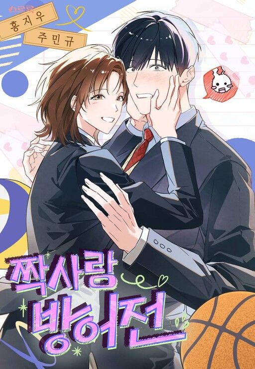 [2♡♡8 Youth] Unrequited Love Defense