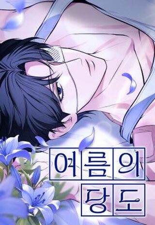 Summer Sweetness Türkçe Webtoon Oku