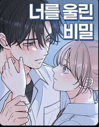 The Secret Behind Your Tears Türkçe Webtoon Oku